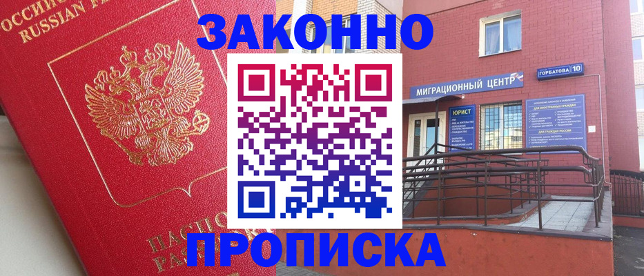 прописка регистрация в Сарове