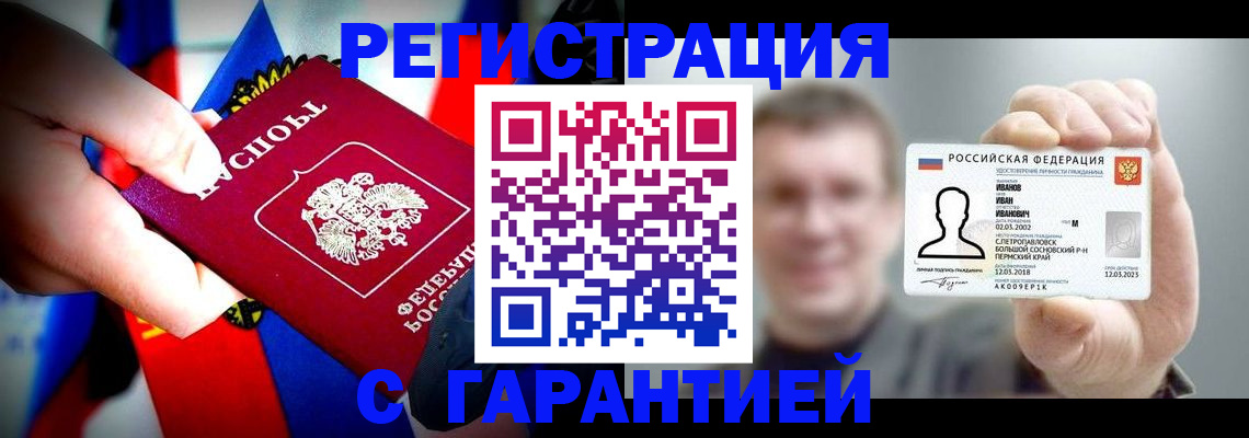 прописка для кредита в Сарове