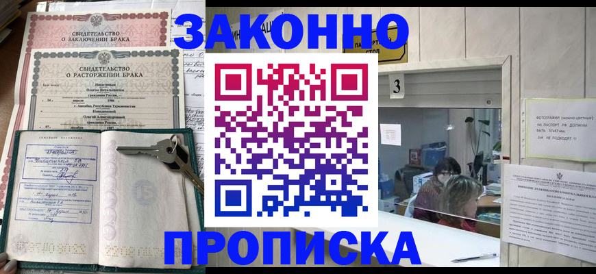 прописка для работы в Сарове